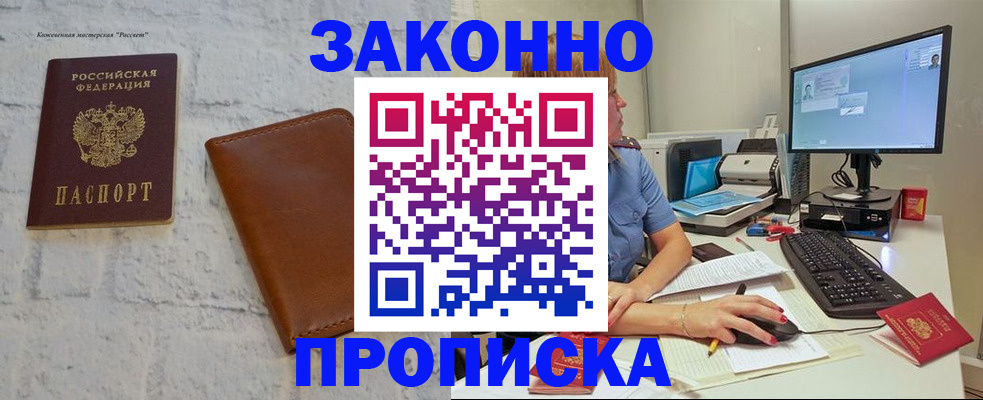 прописка для кредита в Алатыре